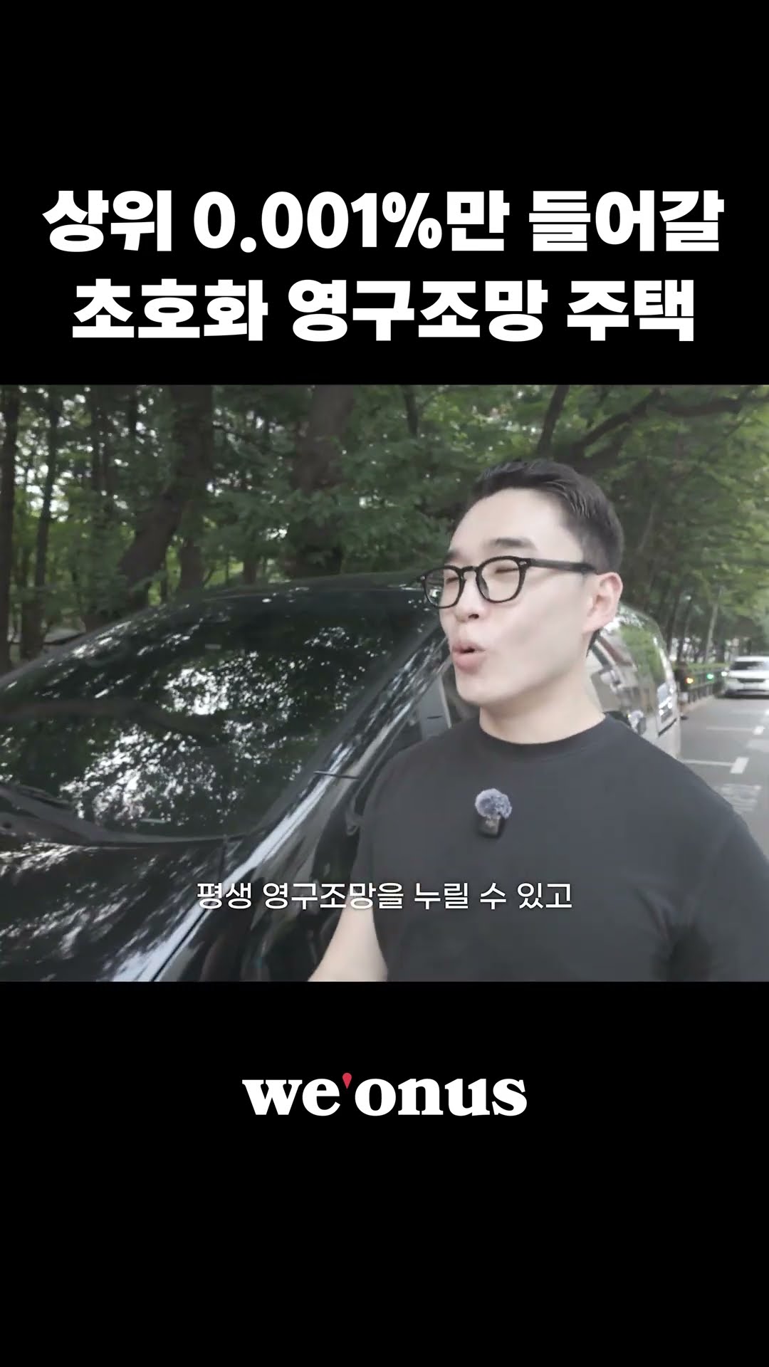 상위 0.001%만 들어갈 초호화 영구조망 주택