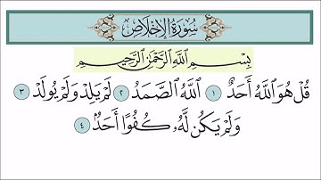تكرار سورة الإخلاص - خليفة الطنيجي - المصحف المعلم