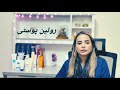 روتین پوستی کامل برای پوست سالم و درخشان | مرحله به مرحله + نکات تخصصی