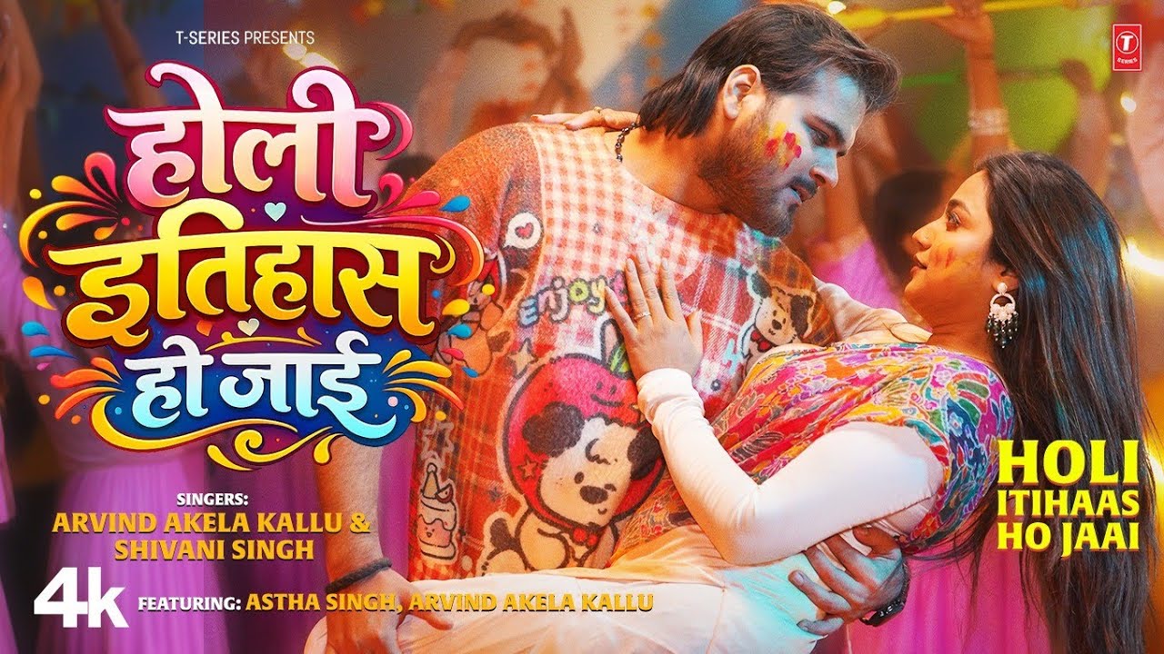 HOLI ITIHAAS HO JAAI - LATEST BHOJPURI HOLI SONG  2026 - ARVIND AKELA KALLU | FEAT - ASTHA SINGH
