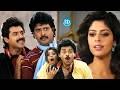Venkatesh, Nagma & Sudhakar Interesting Scene | Venkatesh & Suman's Blockbuster Movie💥🎬| iDream