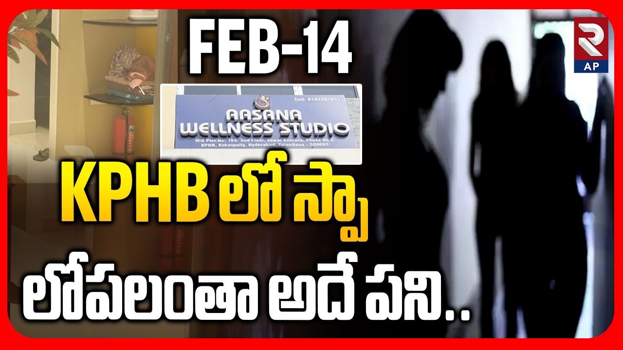 KPHB Aasana Spa And Wellness Centre: Police Raids In Spa Center At Kukatpally | RTV AP