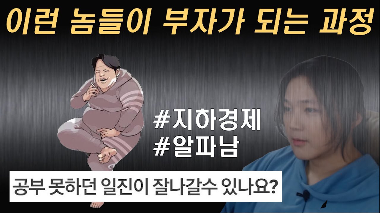 돈 잘 벌고 여자 잘 만나는 밑바닥 남자들이 가진 것