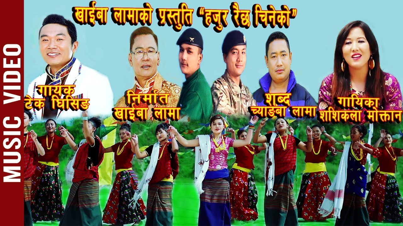 Hajur Raichha Chineko | Tek Ghising, Shashikala Moktan | Khaiba, Kaili, Sita | Nepali Song 2076/2020