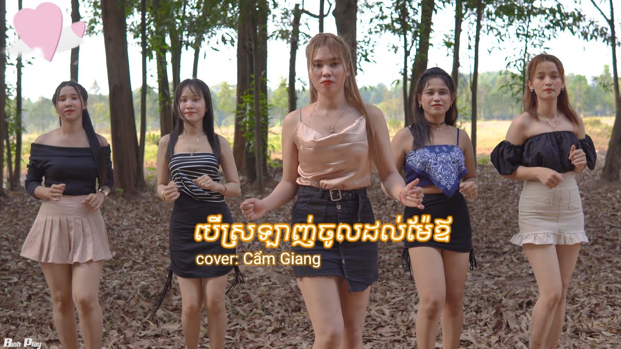 Nhạc Khmer - បើស្រឡាញ់ចូលដល់ម៉ែឪ Cẩm Giang [ Cover ]
