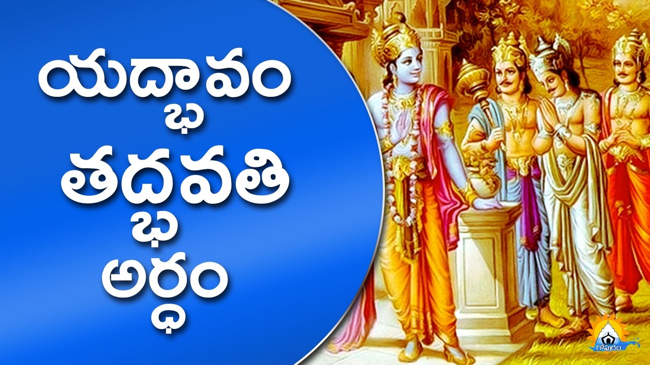Meaning Of Yad Bhavam Tad Bhavati meaning-of-yad-bhavam-tad-bhavati