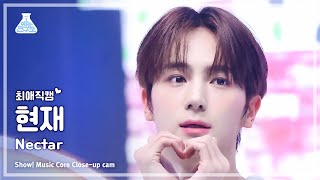 [#최애직캠] THE BOYZ HYUNJAE (더보이즈 현재) – Nectar | 쇼! 음악중심 | MBC240330방송