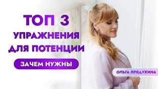 Топ 3 упражнения для потенции-зачем нужны?