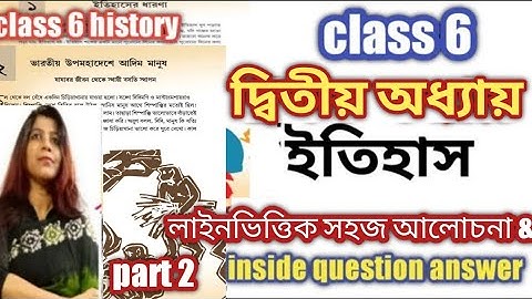 class 6 history chapter 2/ questions and answers / ষষ্ঠ শ্রেণির ইতিহাস /প্রশ্ন উত্তর/class 6/part 2