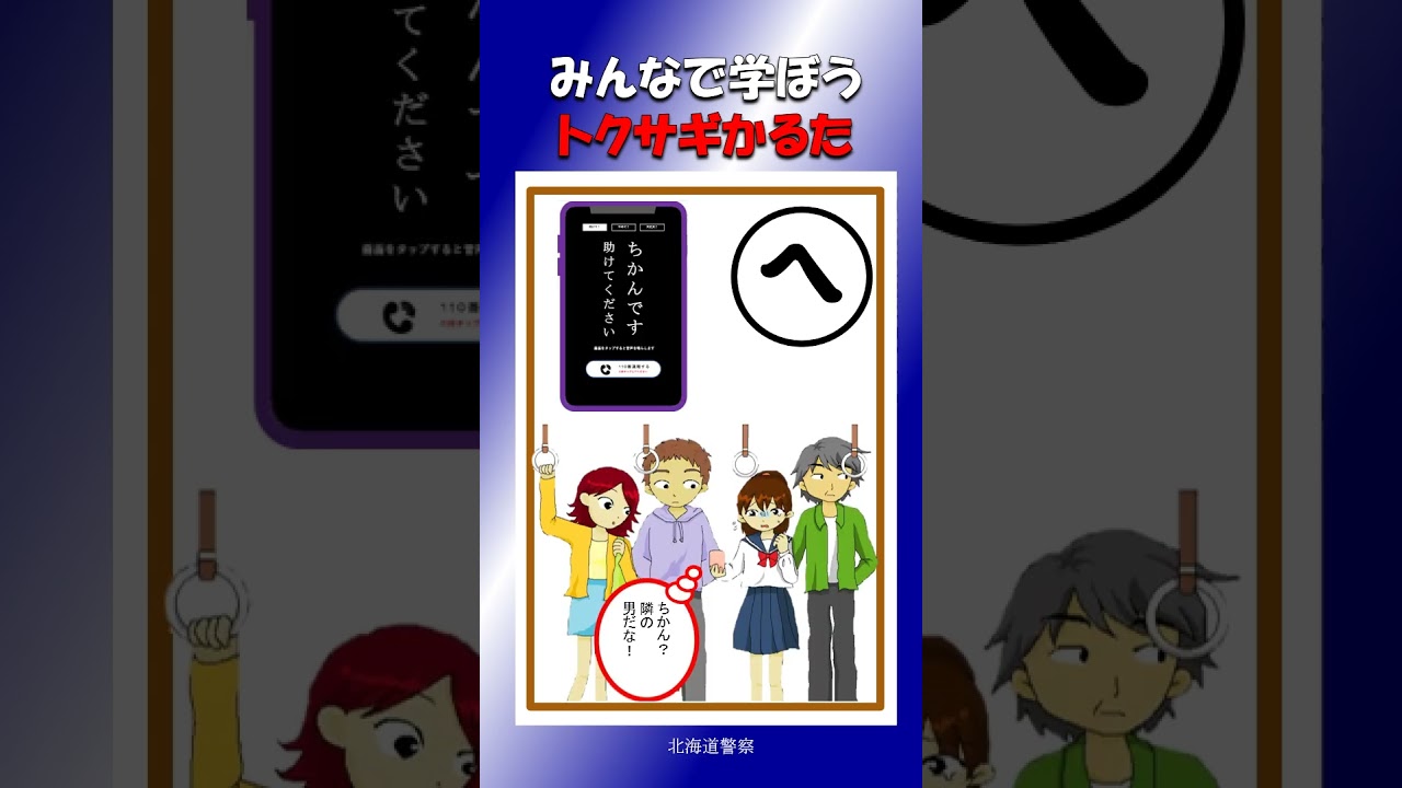 動画で学ぼうトクサギ（みんなで学ぼうトクサギかるた（は～ほ））#shorts