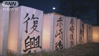 東日本大震災から6年　追悼と復興を願い灯籠ともす(17/03/11)
