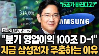 "지금 삼성전자 주춤하는 진짜 이유" 분기 영업이익 100조 D-1 삼성전자 이렇게 된다 [이슈임당]