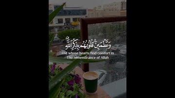 الذين آمنوا وتطمئن قلوبهم بذكر الله ألا بذكر الله تطمئن القلوب | سورة الرعد | القارئ عبدالرحمن مسعد