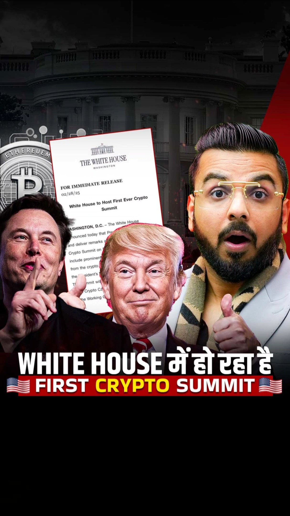 White House में हो रहा है First Crypto Summit