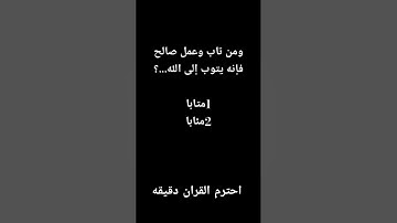 احترم القران الكريم دقيقه واحده #اكسبلور #لايك #القرآن_الكريم #راحة_نفسية