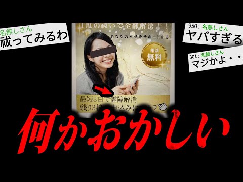 【あかん】あまりにも不気味な怖すぎる話「お祓い」