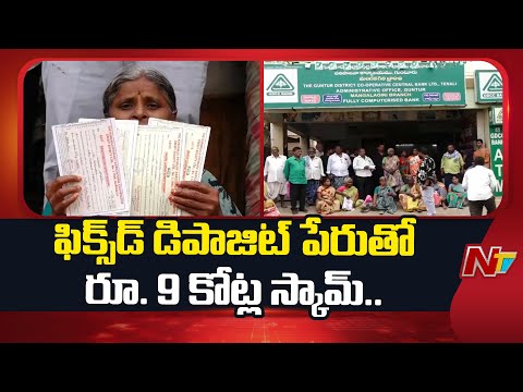 Mangalagiri: జీడీపీసీ అడ్మినిస్ట్రేషన్ ఆఫీసు ముందు కురగల్లు సొసైటీ బాధితుల ఆందోళన | NTV Telugu - NTVTELUGU