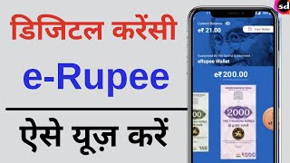 How to use Digital Currency e Rupee | Digital Currency e Rupee Kya Hai | e rupi App Download screenshot 5