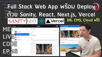 Full Stack Web พร้อม Deploy ด้วย Sanity, React, Next.js, Vercel | หมีไลฟ์โค้ด EP.46 โดย อ.พี่หมี