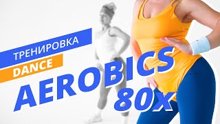 Dance аэробика в стиле 80-х | Танцевальная тренировка | Mote Fitness