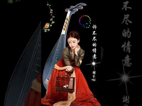 訴不盡的情意