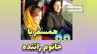 با بانوی راننده اتوبوس مسیر کرمان به اصفهان همسفر شیم. 🤗Young Lady Who is a bus driver in Iran