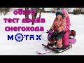 Детский Снегоход 50 сс - Обзор и Тест драйв | Motax