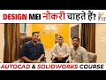 CAD Design में पहली नौकरी | 2.5 Lacs Package | After doing Autocad & Solidworks from RVM CAD
