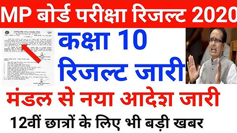 mp board results 2020|mp board results date 2020|mp board latest news|