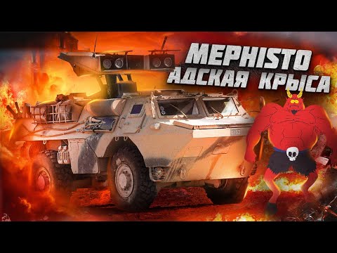 Видео: War Thunder - Адская Крыса Mephisto