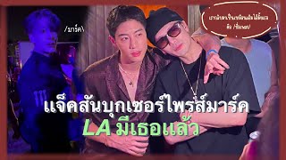 [JARK MARKSON] กลับมาเป็นเหมือนเดิมได้ไหม - Crescendo | onmyjark