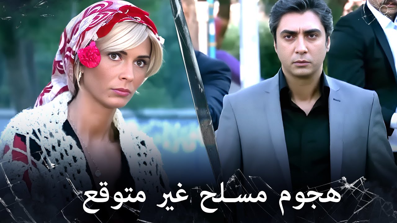 مراد علمدار - مراد يحاول ان يسيطر على الهجوم المسلح