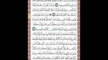القران الكريم| القارئ مشاري العفاسي صفحة 9 سورة البقرة