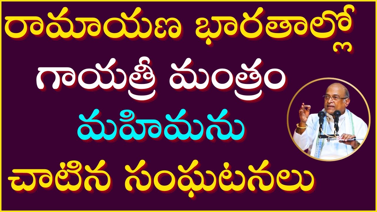 గాయత్రీ తత్త్వం  Part-3 | Gayatri Tatvam | Garikapati Latest Speech | Devi Navaratrulu