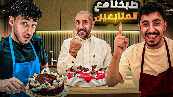 طبخة على اختيار المتابعين (واللي يقيمنا امي و ابوي🫢🔥) #2
