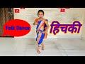 Hitchki dance  risk  sonu kakkar  marathi movie song swara  mahashiv dance academy