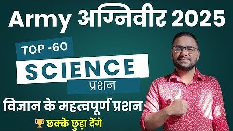 Army Agniveer Science Top -60 Question 2025 || Army Agniveer Science Mock Test Question Paper 2025