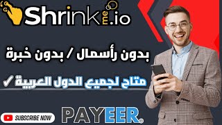 ربح 220$ شهرياً من افضل موقع لاختصار الروابط | الربح من الانترنت للمبتدئين بدون رأسمال وخبرة