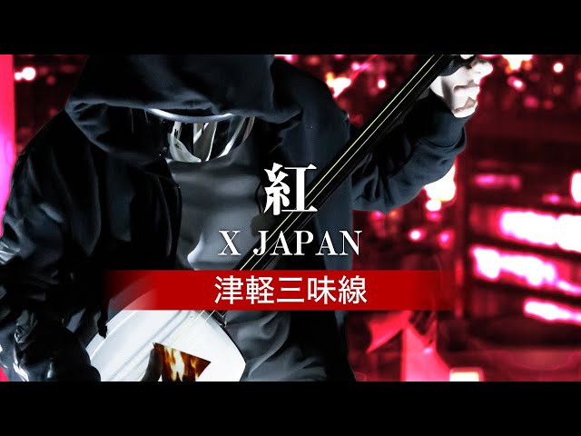 X JAPAN - KURENAI (Shamisen Cover) - YouTube