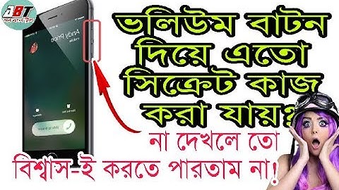 ভলিউম বাটনের এই গোপন সেটিং গুলো ৯৫% মানুষ জানেনা। গ্যারান্টি দিয়ে বলতে পারি।।