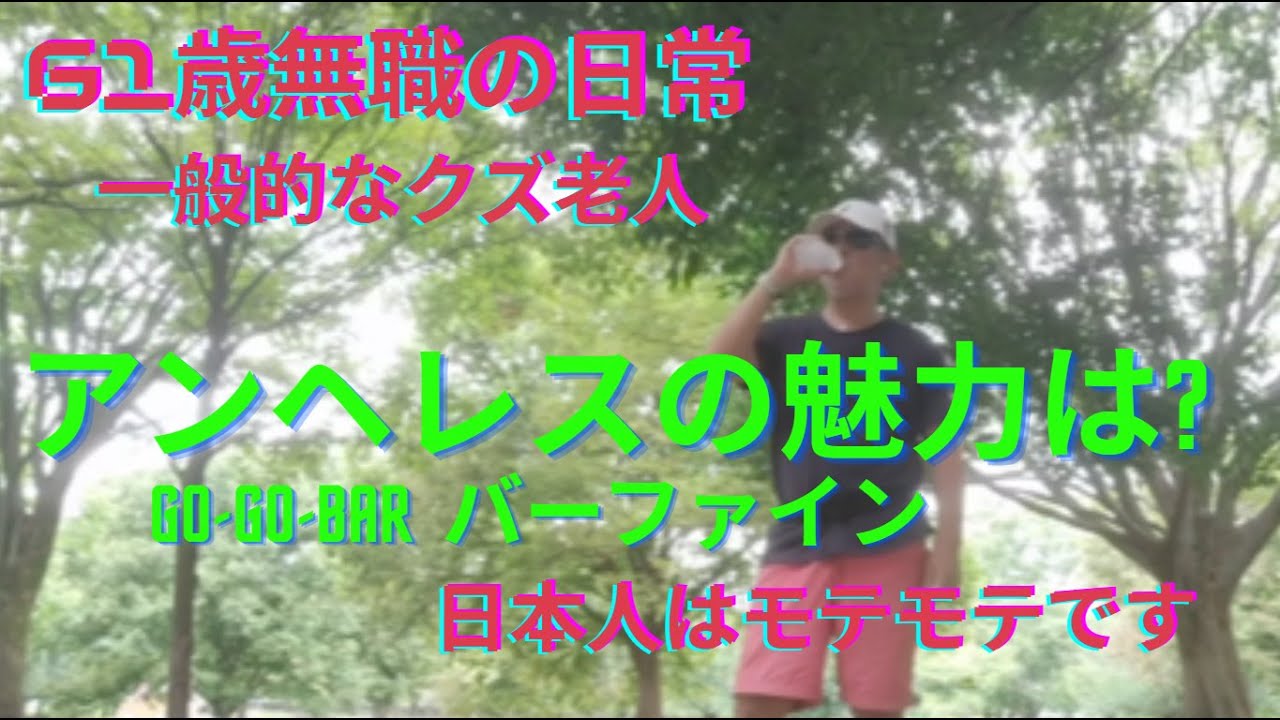 アンヘレスの魅力は？日本人はモテる？フィリピン、アンヘレス、61歳無職の日常、Love Angeles