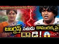 #జబర్దస్త్ నటుడు కొమురక్క #Jabardast fame, komurakka incident