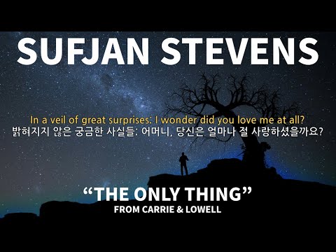 수프얀 스티븐스(Sufjan Stevens) - The Only Thing (가사해석)