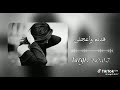 قديم واجعني 