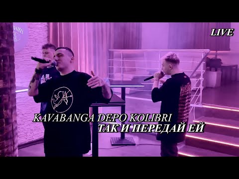 kavabanga Depo kolibri - Так и передай ей (LIVE) - Opole, Poland - 03.02.2023