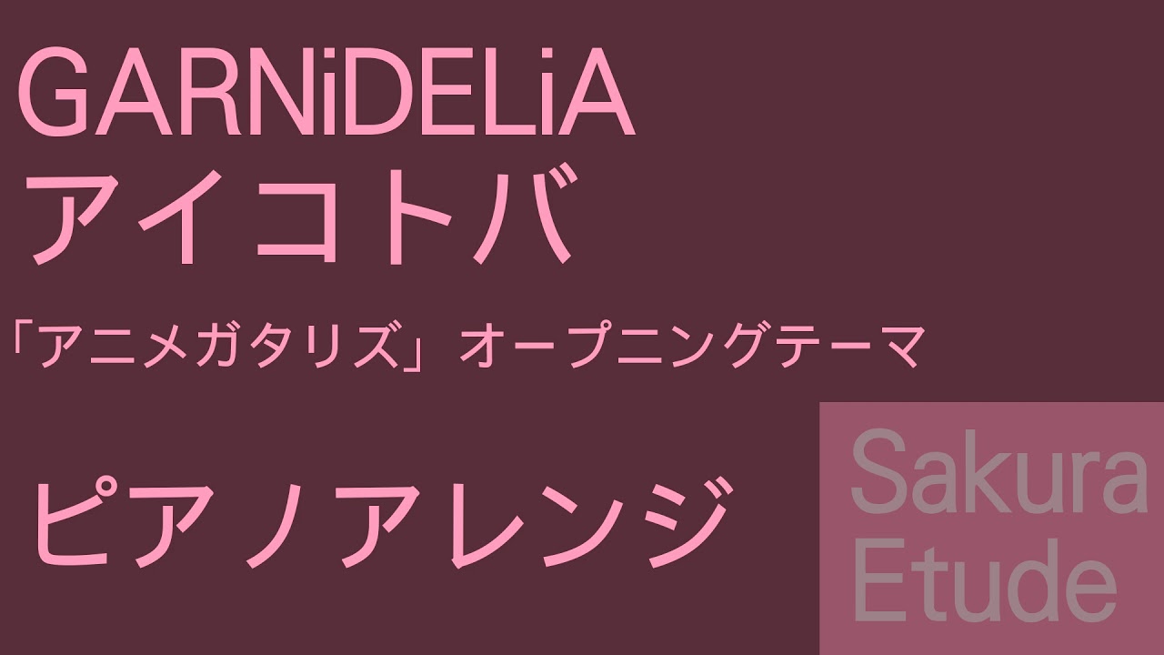 アニメガタリズ Op アイコトバ ピアノアレンジ Animegataris Op Chords Chordify