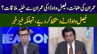 Faisal Vawda Meets Imran Khan? Head On With Muneeb Farooq 365 News Ed2W