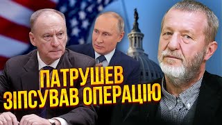 ❗️КОХ: Шойгу і Патрушева ЗВІЛЬНИЛИ РАЗОМ НЕ ВИПАДКОВО. Усе через контакт зі США. Будуть переговори?