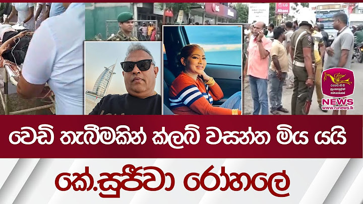 වෙඩිතැබීමකින් ක්ලබ් වසන්ත මිය යයි - කේ.සුජීවා රෝහලේ | Rupavahini News
