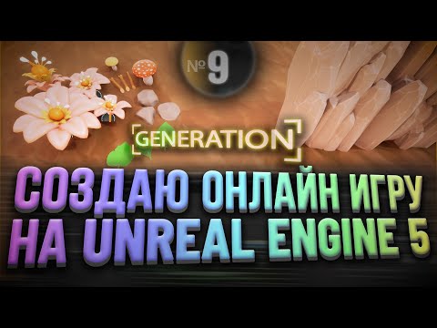 Видео: Процедурная генерация контента Unreal Engine 5 | Дневник 9